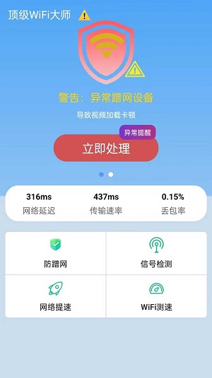 顶级WiFi大师