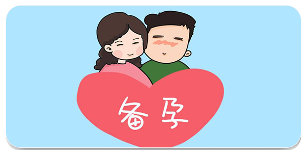备孕类app
