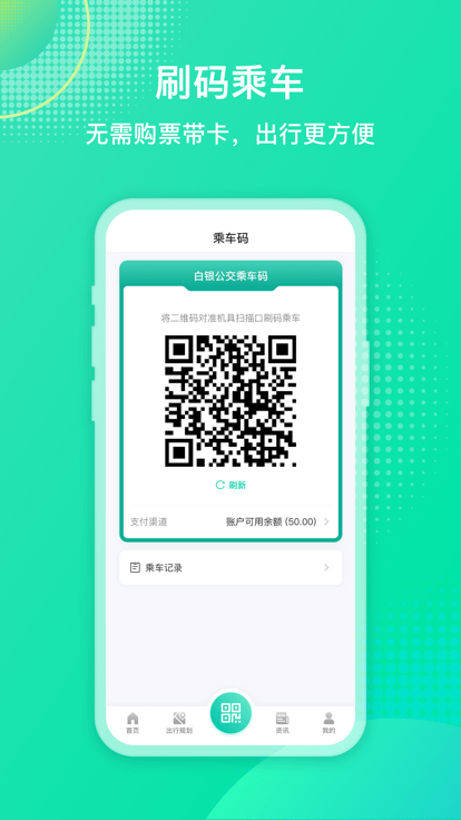 白銀公交實時查詢