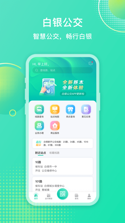 白銀公交實時查詢