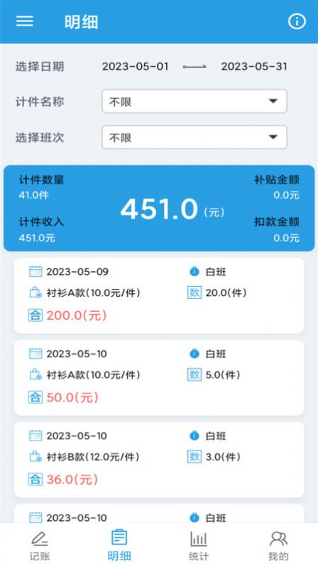 计件工资助手