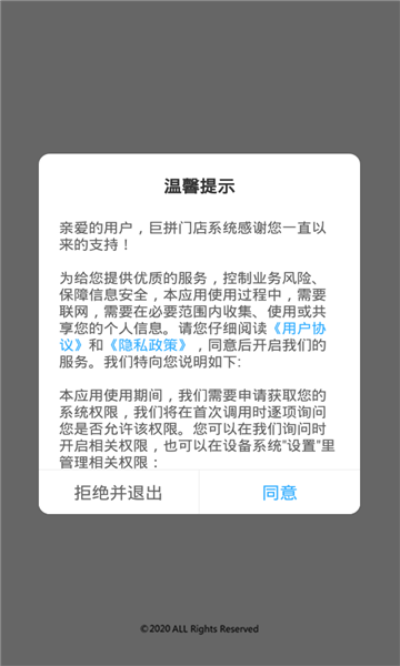 巨拼门店系统