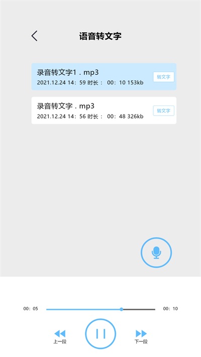 录音专家pro