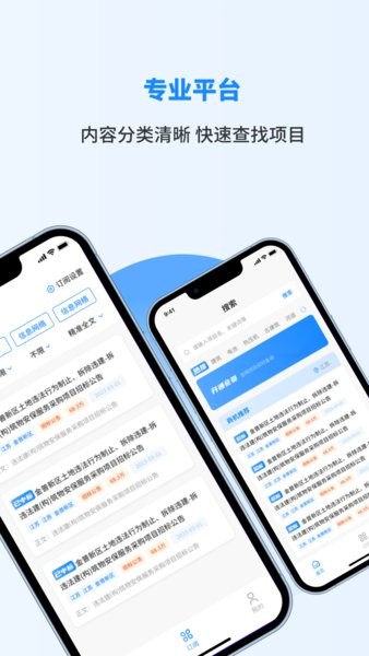 招標快報