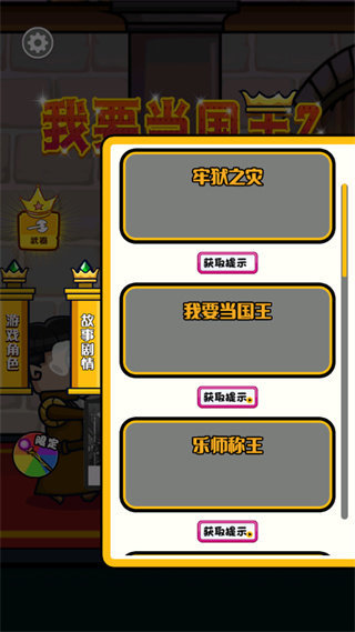 我要当国王2023