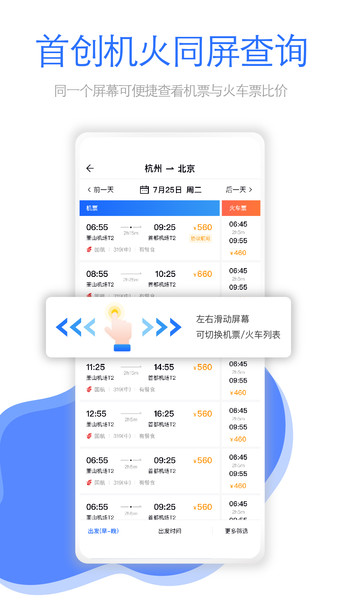 飞巴商旅服务