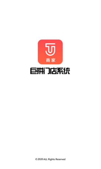 巨拼门店系统