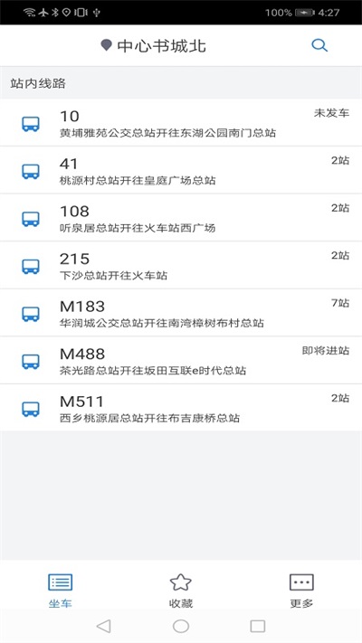 深圳公交助乘