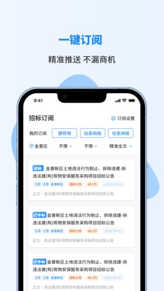 招標快報