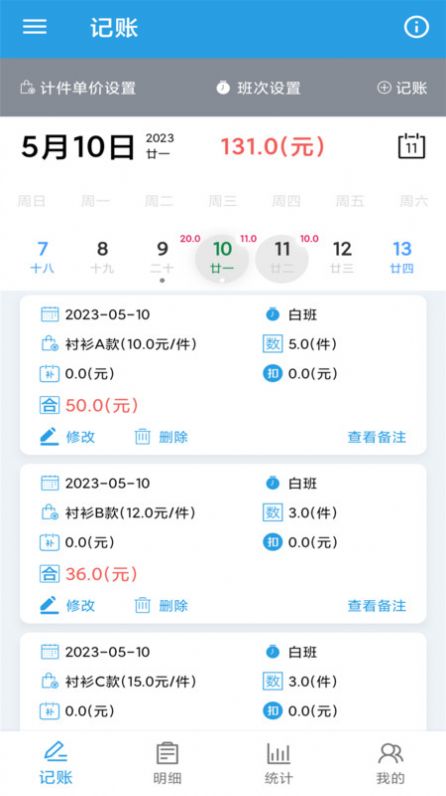 计件工资助手