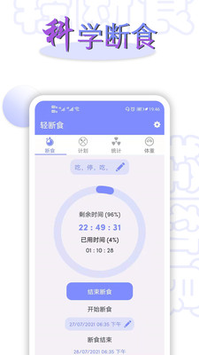 享瘦轻断食2023