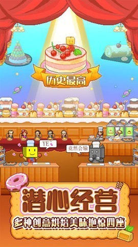 糕点创作部