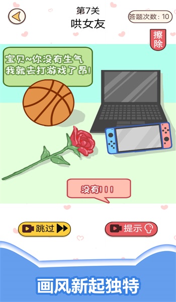 情侶考驗挑戰