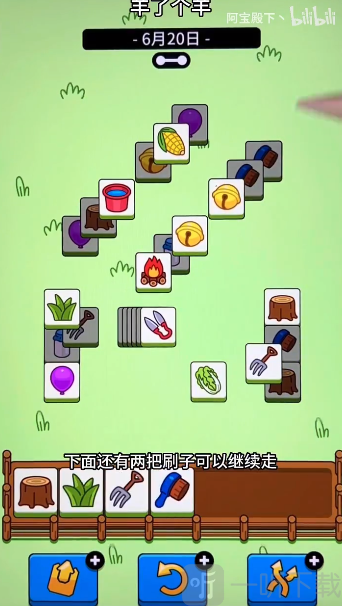 羊了个羊6.20关卡攻略 羊了个羊6月20日每日一关怎么过