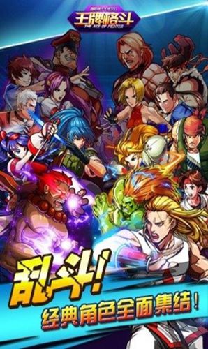 王牌格斗