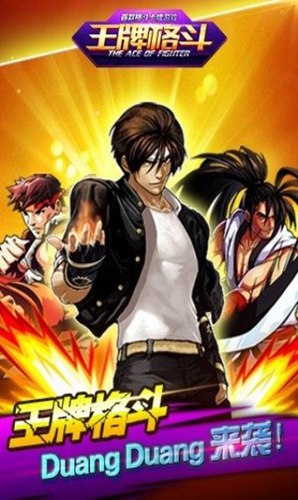 王牌格斗