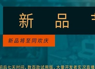 steam2023新品节活动免费游戏介绍 免费游戏有哪些