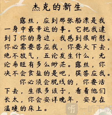 疯狂梗传杰克的心声怎么过 杰克的心声通关攻略