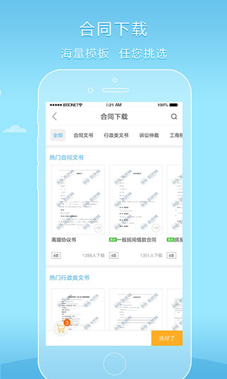 好律师