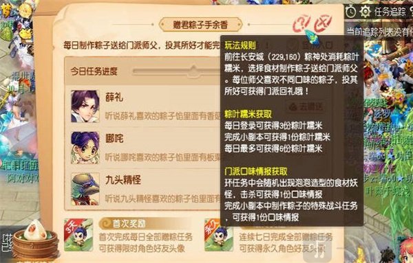 梦幻西游手游赠君粽子手余香活动怎么玩 赠君粽子手余香活动玩法攻略