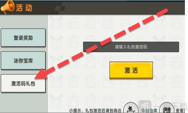 迷你世界2023年6月21日激活码是什么 最新激活码一览