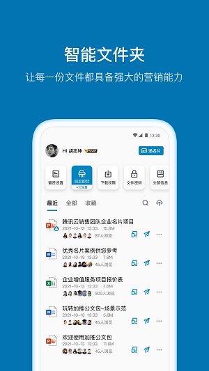 加推名片