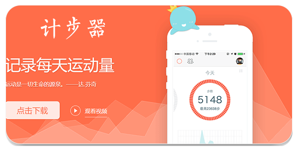 计步器软件