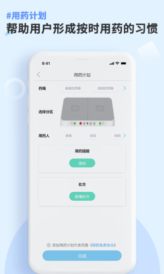康言智能药箱