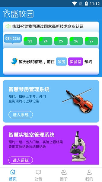 依盛校園