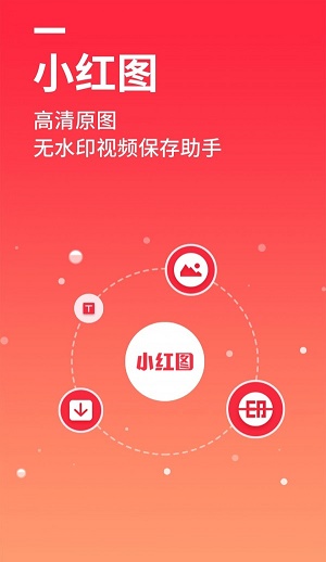 小紅圖素材