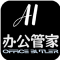 AI辦公管家