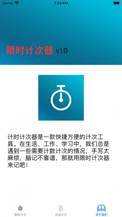 计时计次器