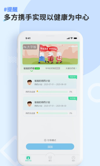 康言智能药箱