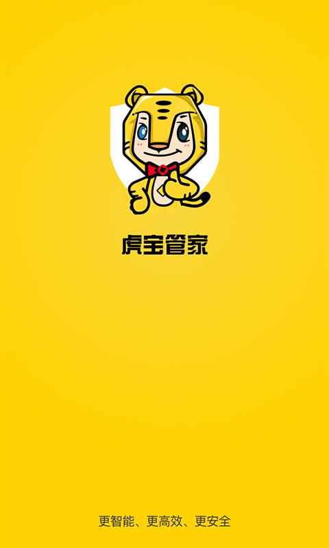 虎寶管家系統