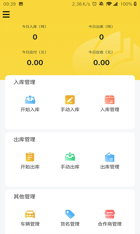 虎寶管家系統
