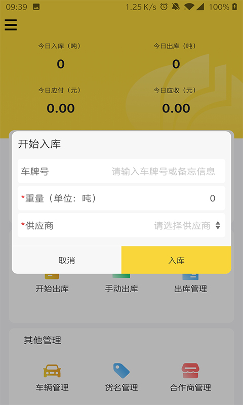 虎寶管家系統