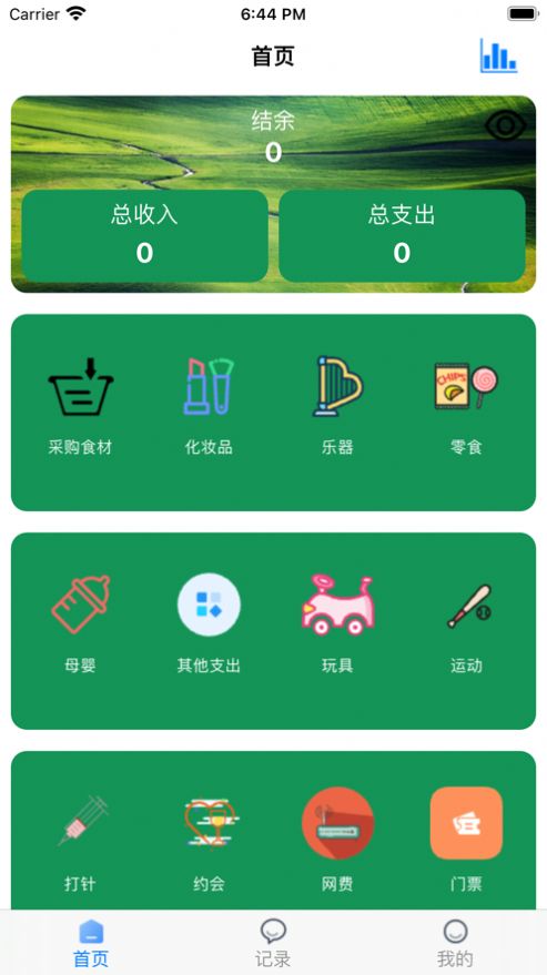 大狮子记录每日账单