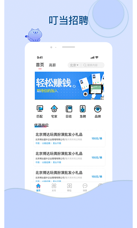 叮当招聘信息大全