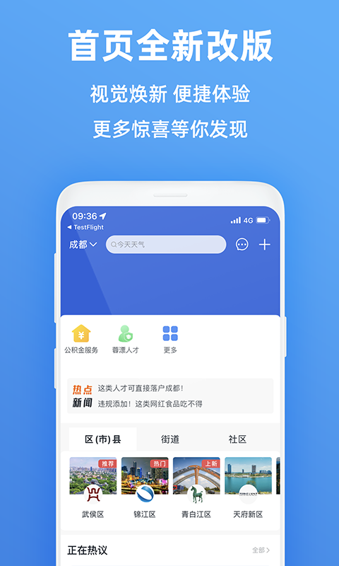 天府市民云查询房产