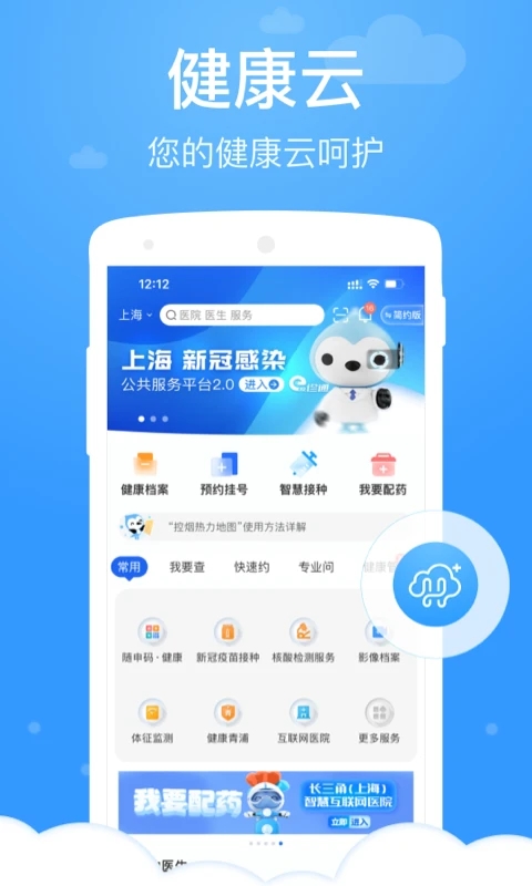 健康云管理