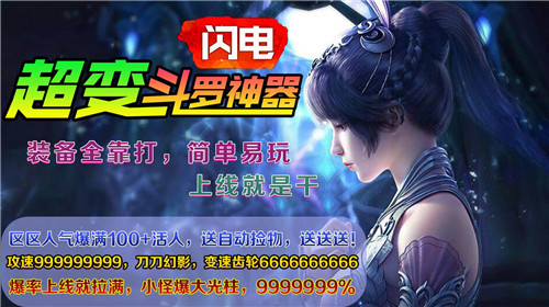 闪电斗罗超变