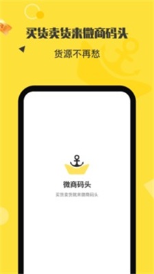 微商码头货源