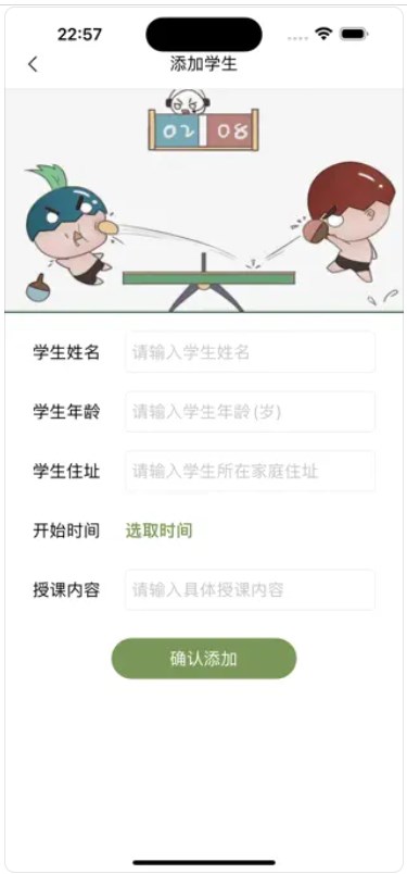 乒乓球训练助手
