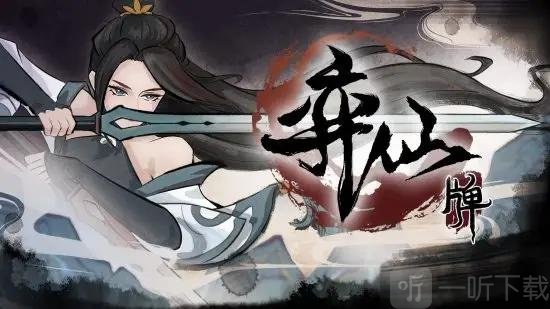 弈仙牌排位赛段位如何划分 段位上分方法详细介绍