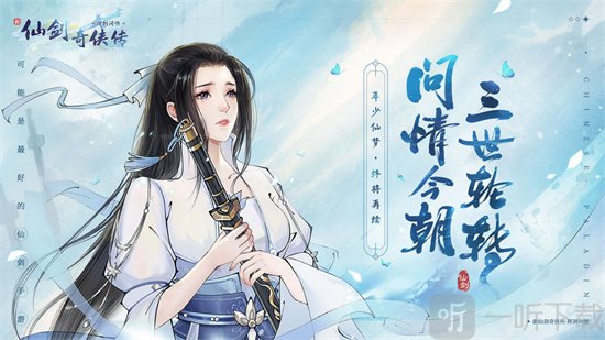 新仙剑奇侠传之挥剑问情鬼阴山怎么玩 鬼阴山任务攻略介绍