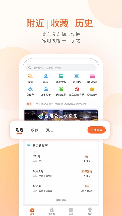 台州出行