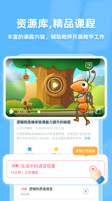 逻辑狗家长版
