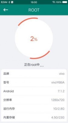 一键root大师