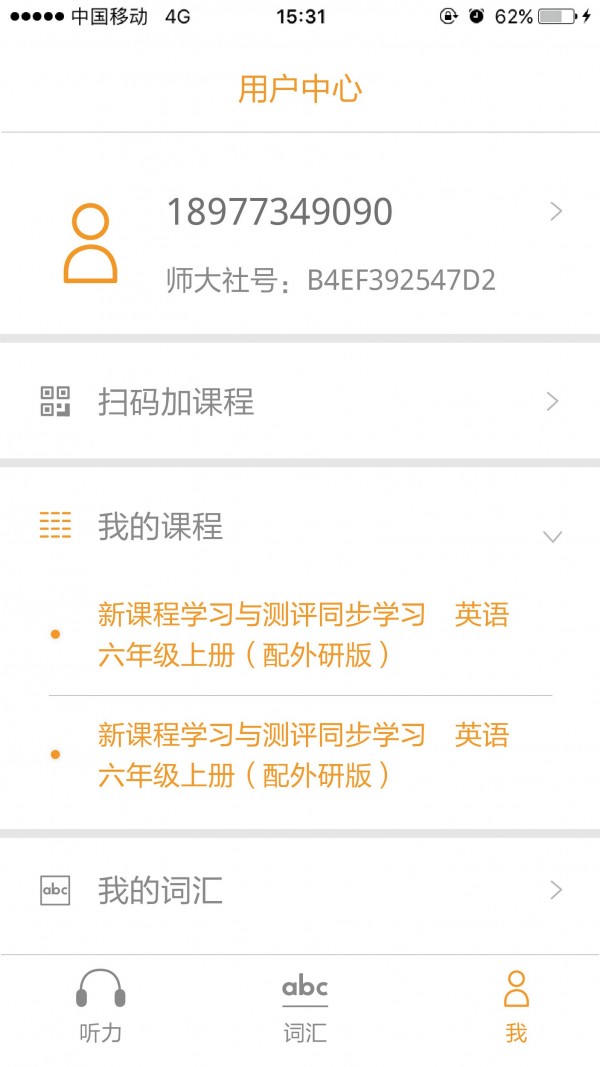 独秀学堂听力