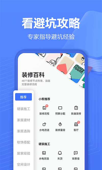 住小帮装修设计专业版下载